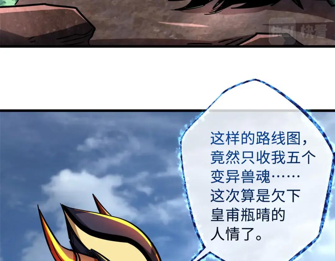 109 唯一的超级进化者！ 第15页