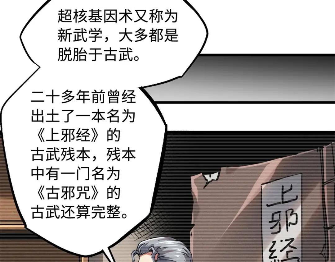 109 唯一的超级进化者！ 第21页
