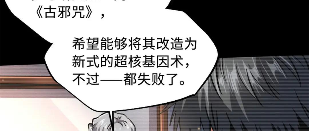 109 唯一的超级进化者！ 第26页