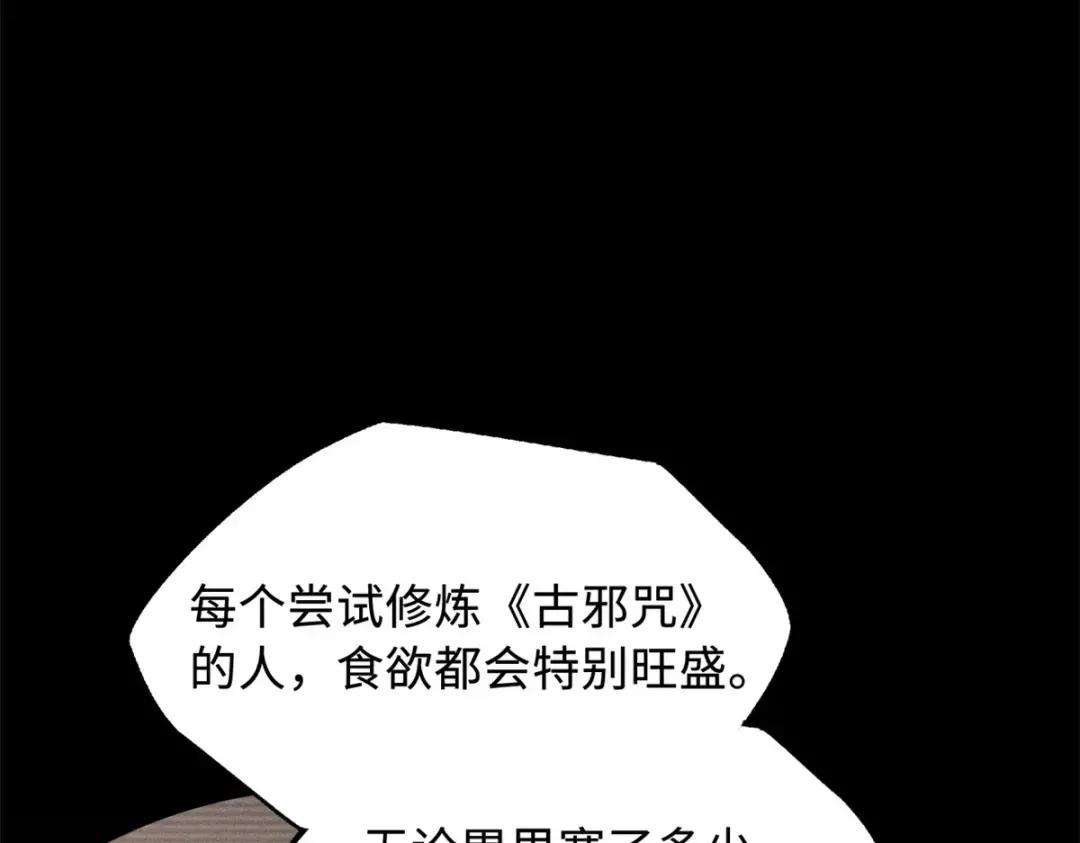109 唯一的超级进化者！ 第33页