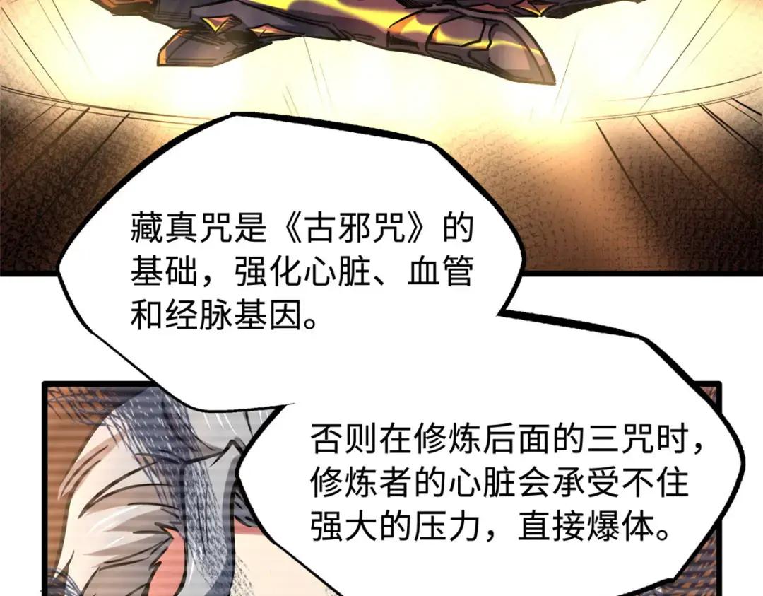 109 唯一的超级进化者！ 第46页