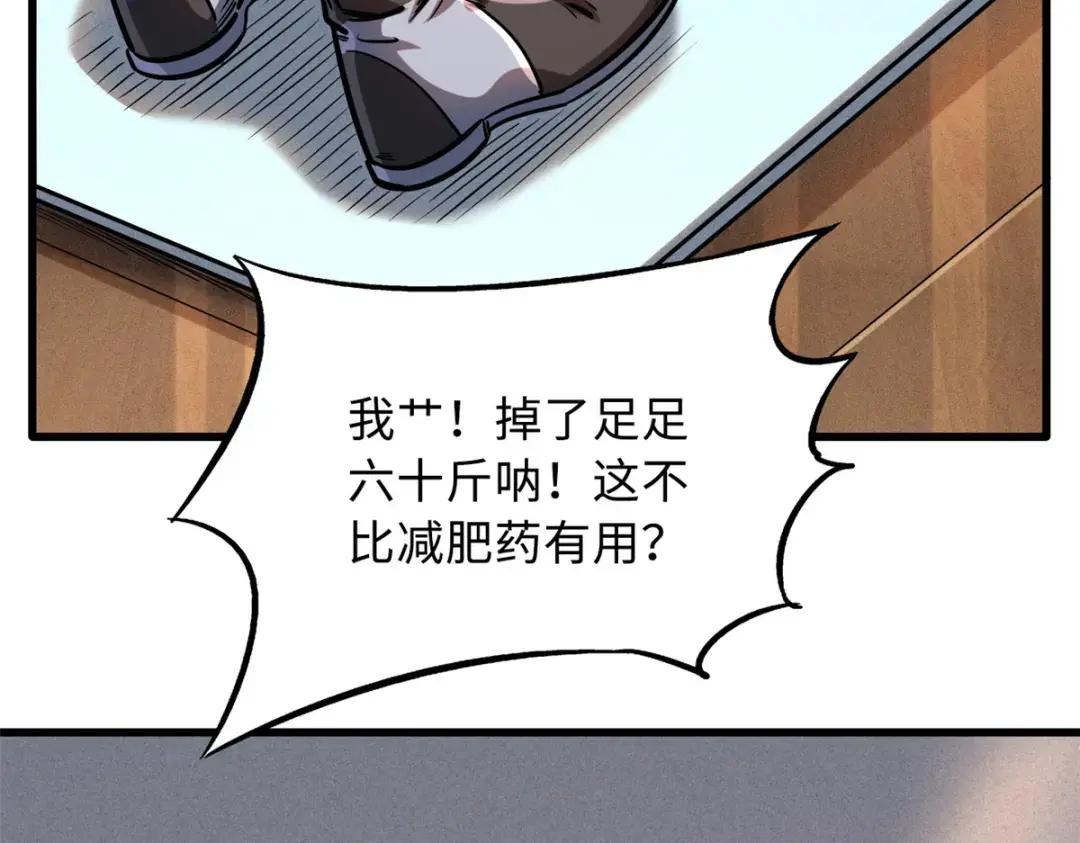 109 唯一的超级进化者！ 第61页