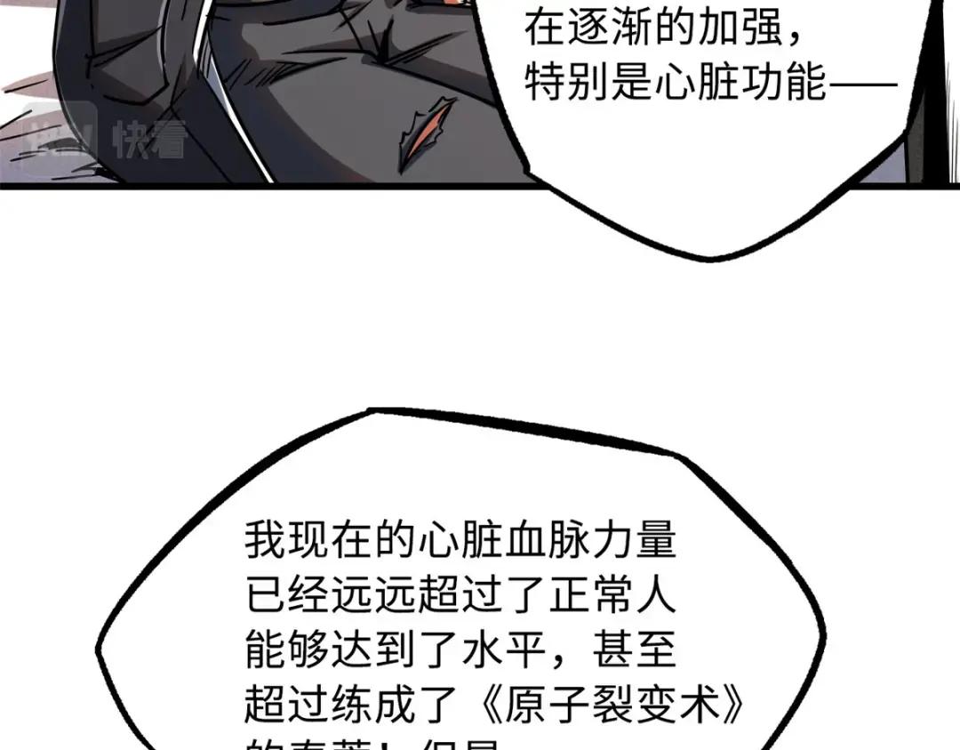 109 唯一的超级进化者！ 第64页