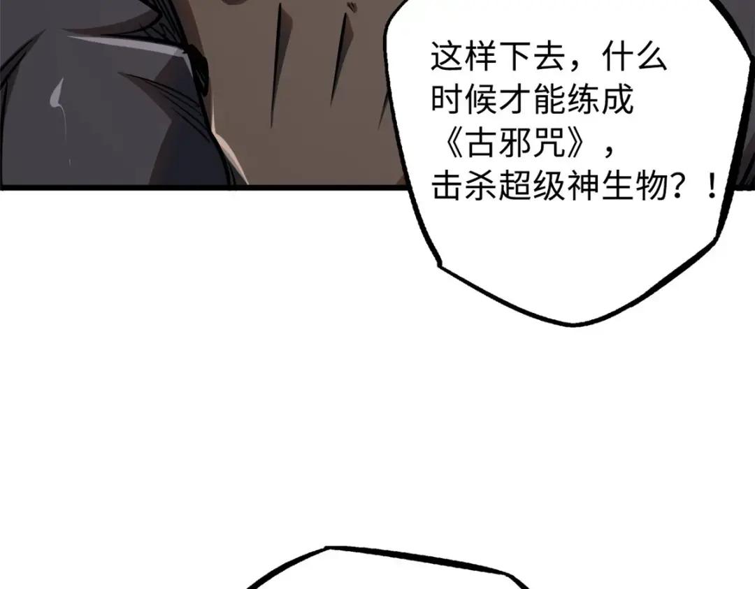 109 唯一的超级进化者！ 第69页