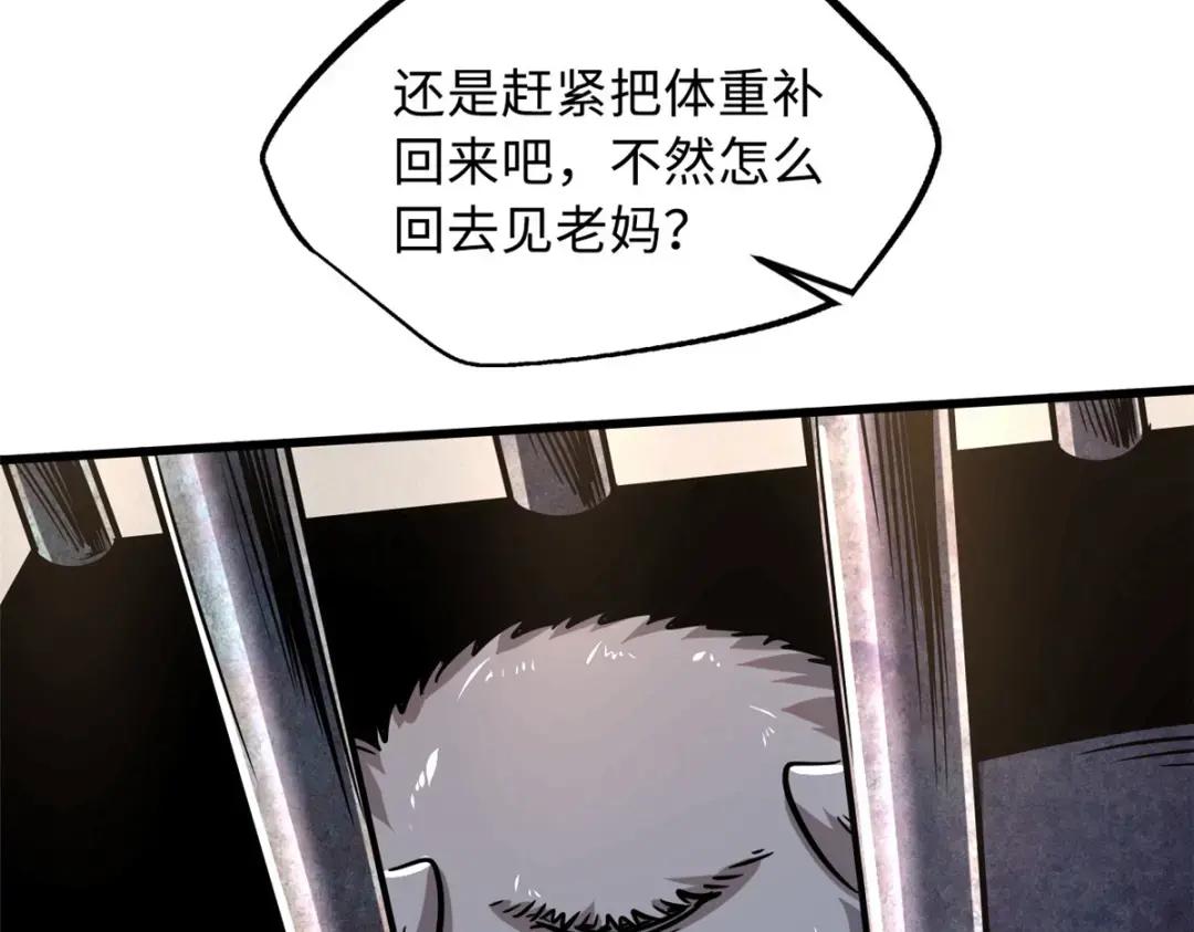 109 唯一的超级进化者！ 第70页