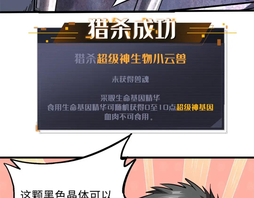 109 唯一的超级进化者！ 第75页