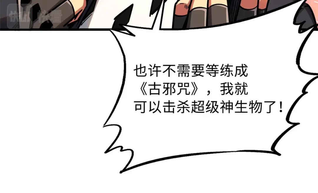 109 唯一的超级进化者！ 第77页
