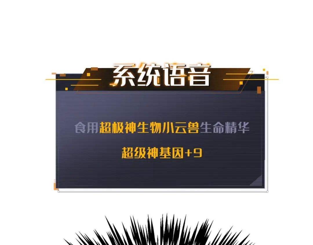 109 唯一的超级进化者！ 第78页