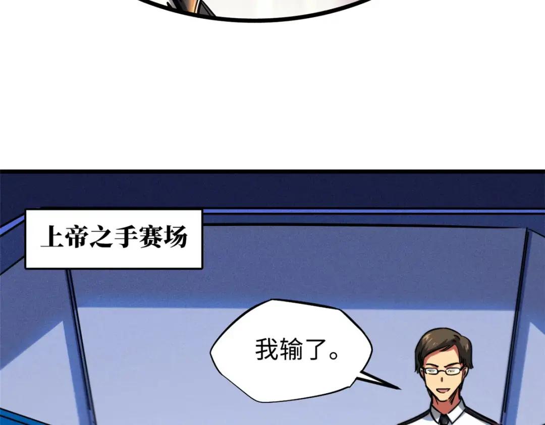 109 唯一的超级进化者！ 第81页