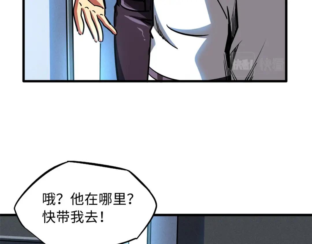 109 唯一的超级进化者！ 第90页