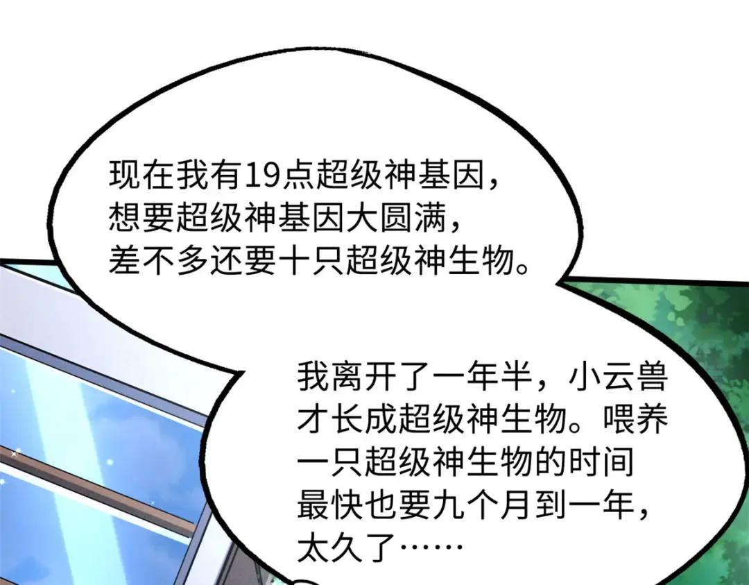 109 唯一的超级进化者！ 第93页