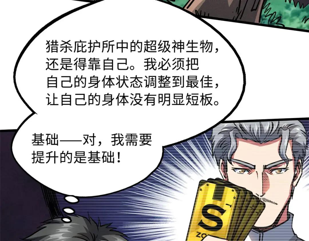 109 唯一的超级进化者！ 第96页