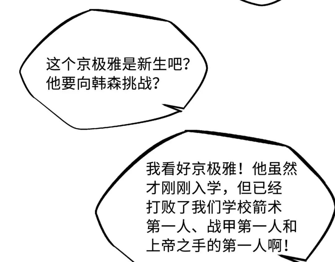 109 唯一的超级进化者！ 第105页