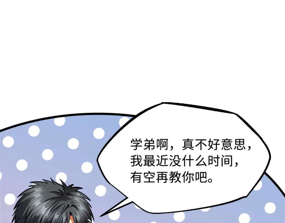 109 唯一的超级进化者！ 第108页