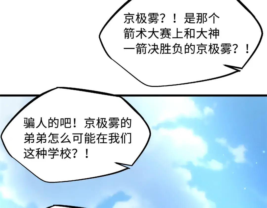 109 唯一的超级进化者！ 第114页
