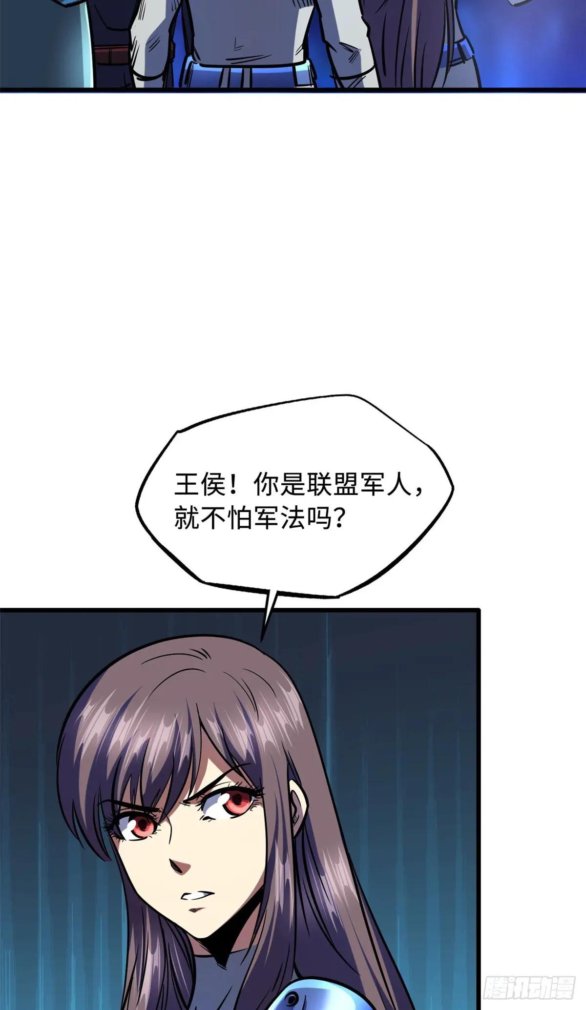 147 隐秘的敌人 第20页