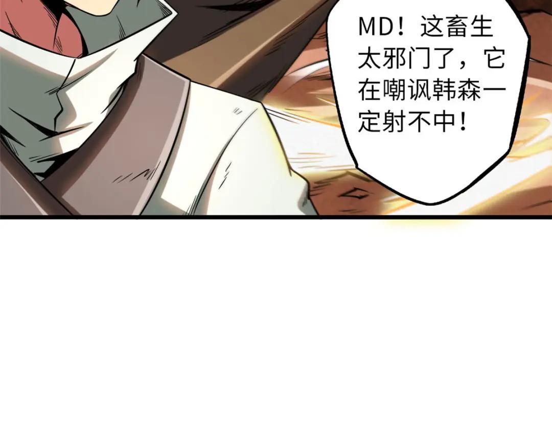 56 黄金沙虫王 第13页