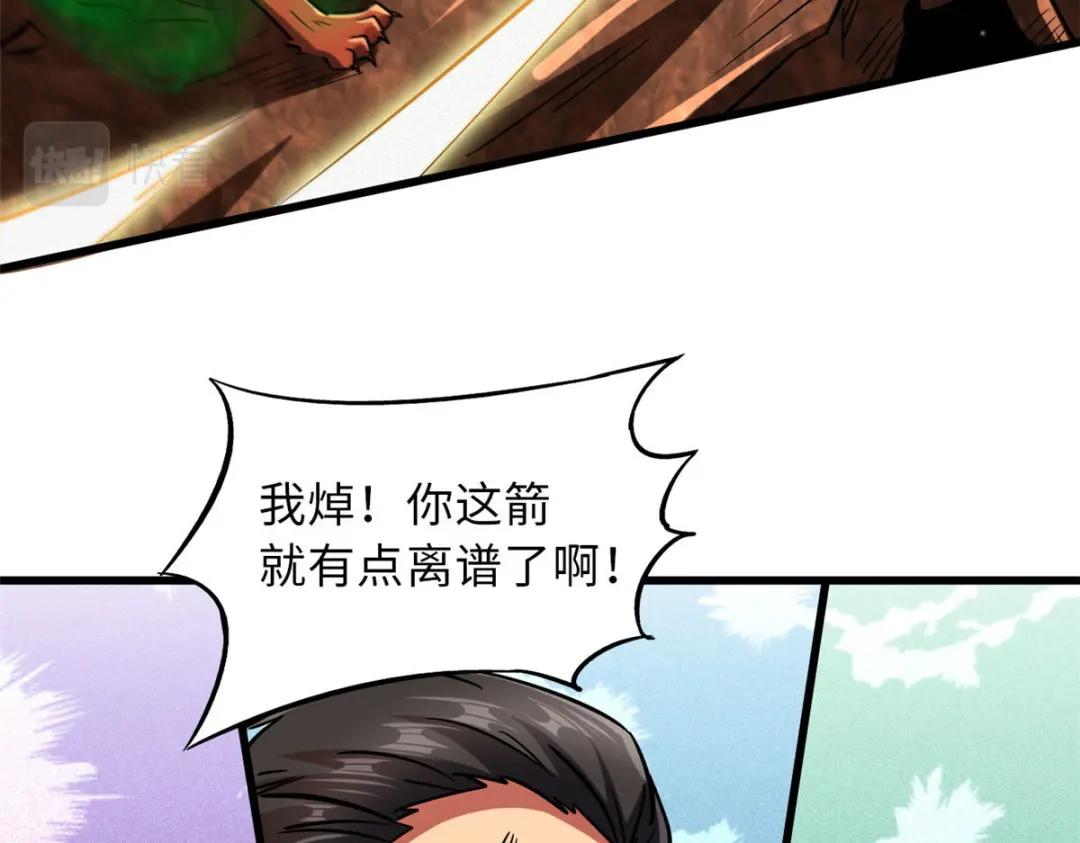 56 黄金沙虫王 第21页