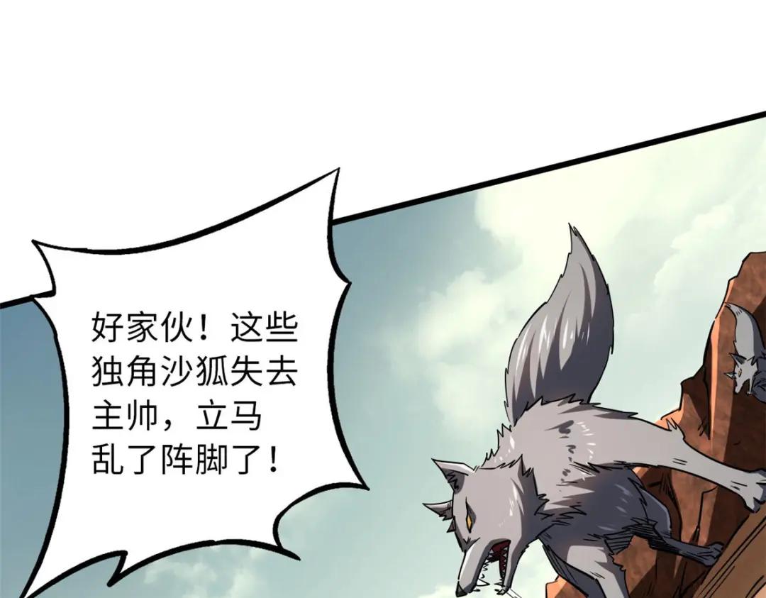 56 黄金沙虫王 第26页
