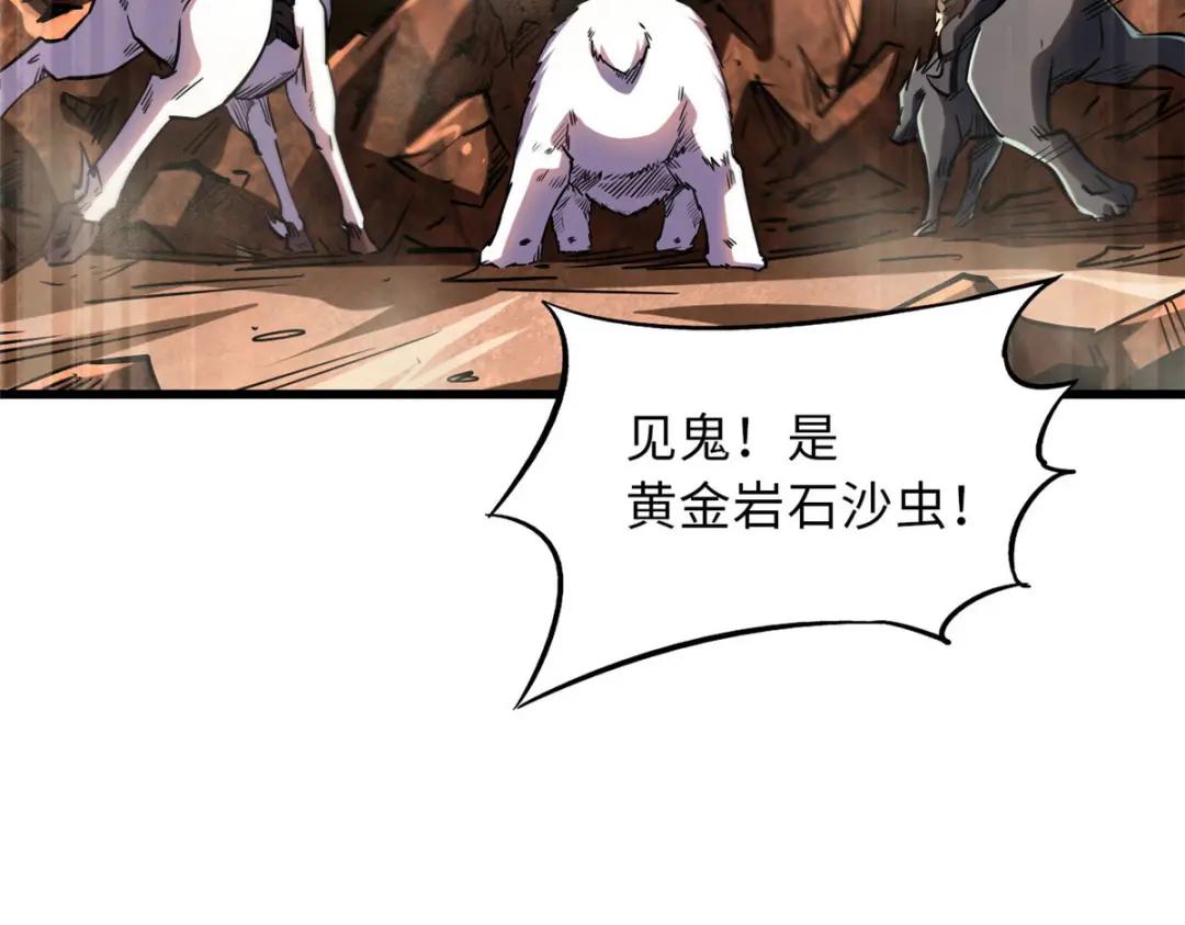 56 黄金沙虫王 第45页