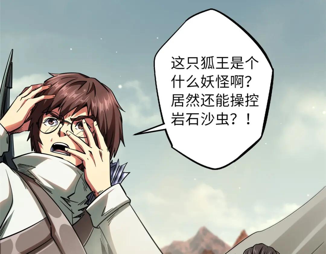 56 黄金沙虫王 第56页