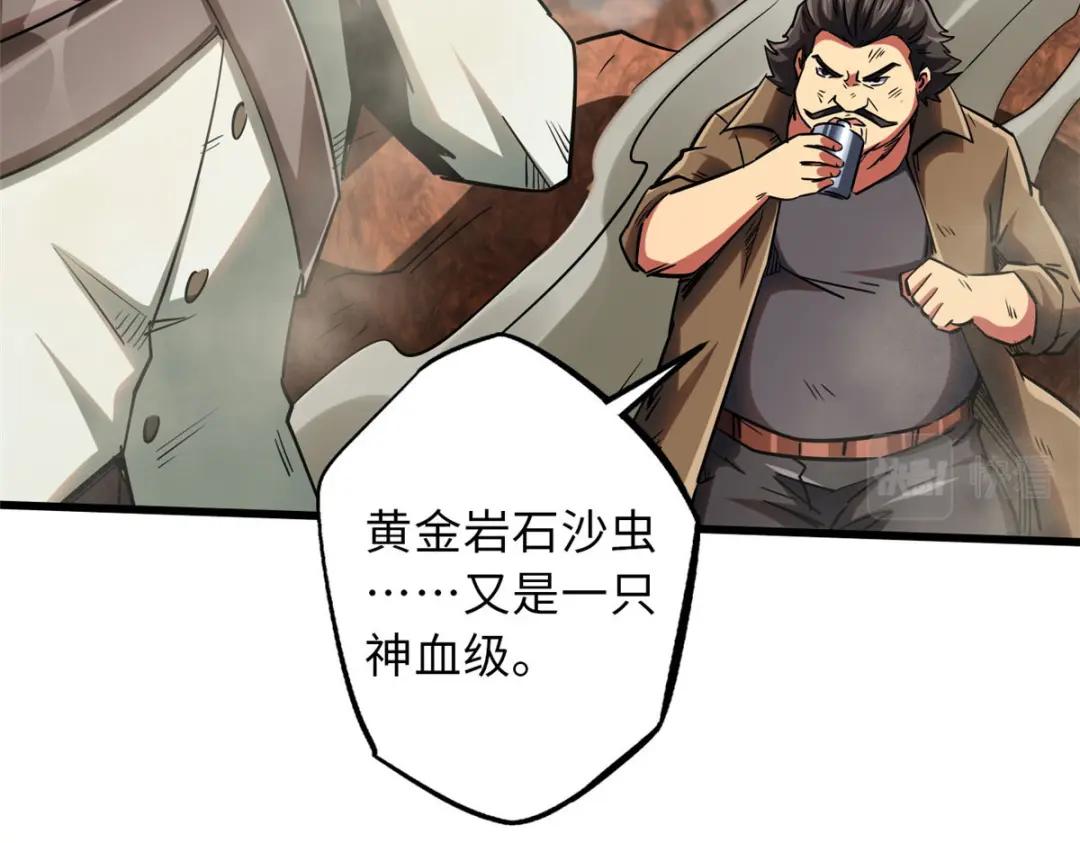 56 黄金沙虫王 第57页