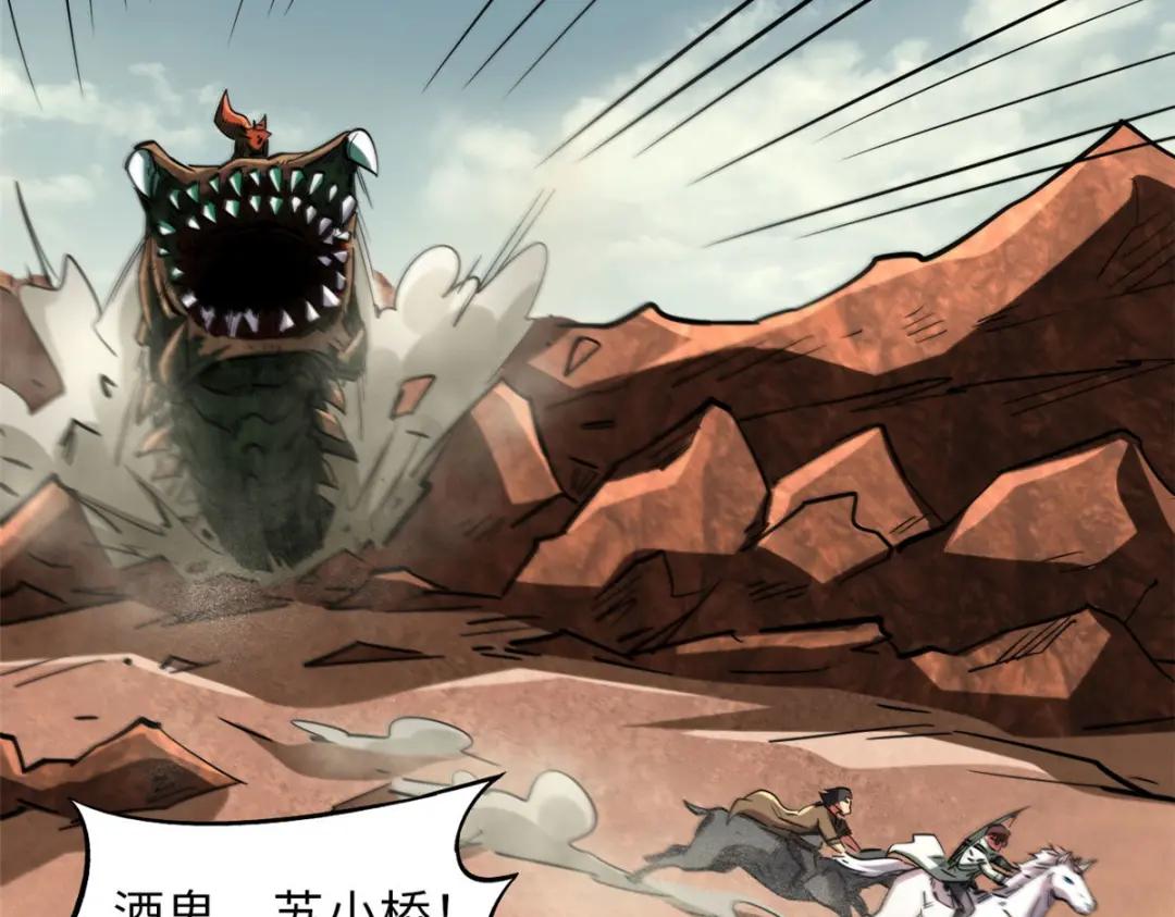 56 黄金沙虫王 第60页