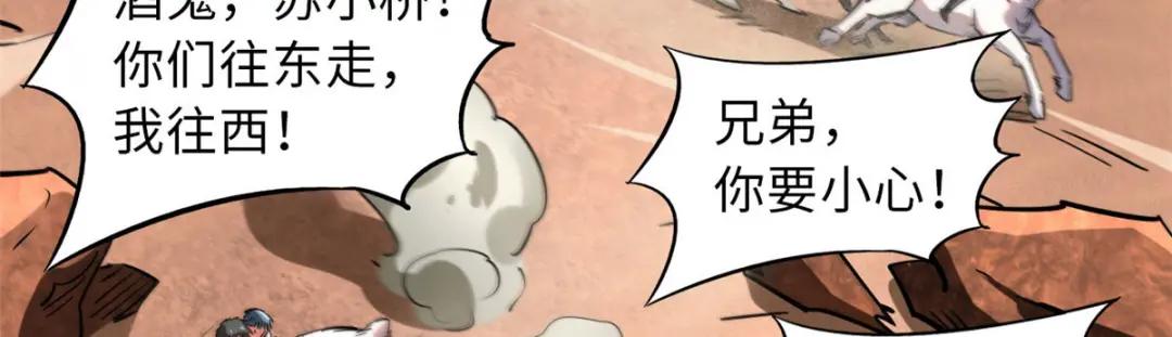 56 黄金沙虫王 第61页