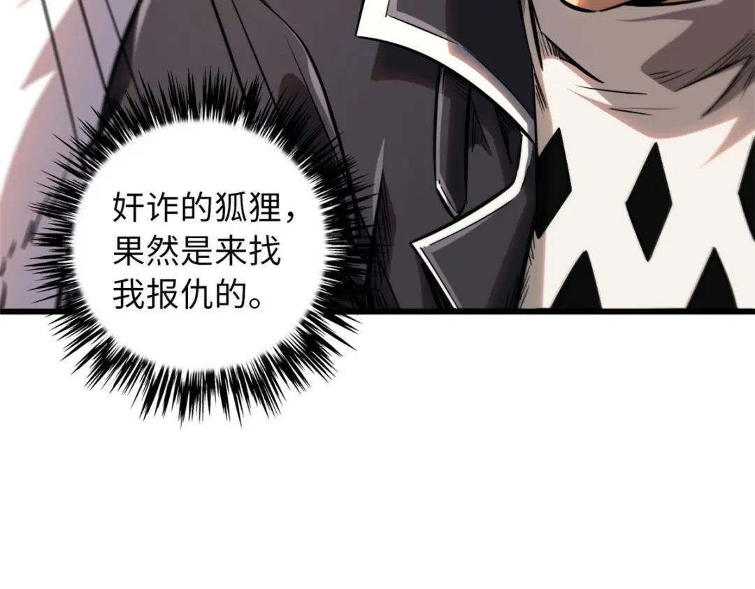 56 黄金沙虫王 第66页