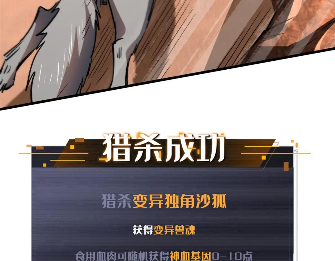 56 黄金沙虫王 第74页