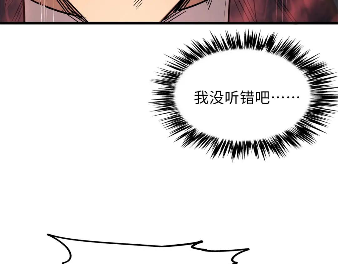 56 黄金沙虫王 第77页