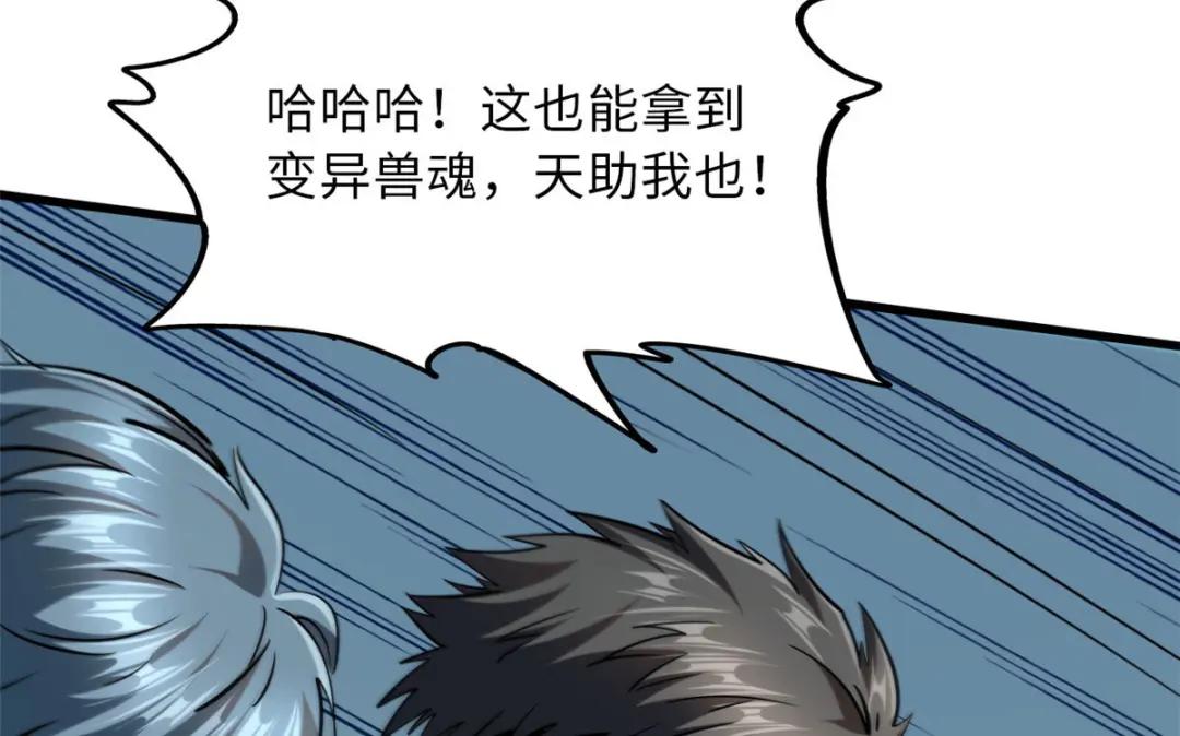 56 黄金沙虫王 第78页