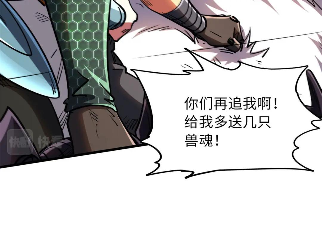 56 黄金沙虫王 第80页