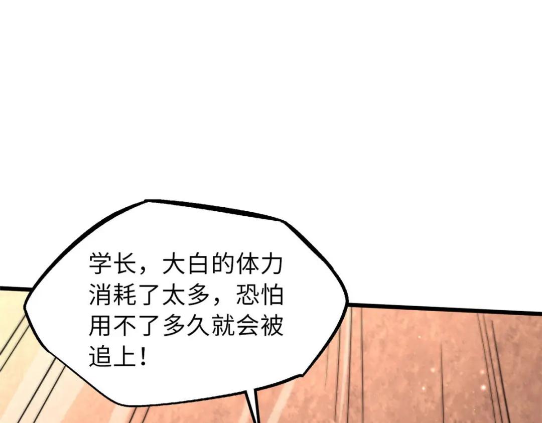 56 黄金沙虫王 第88页