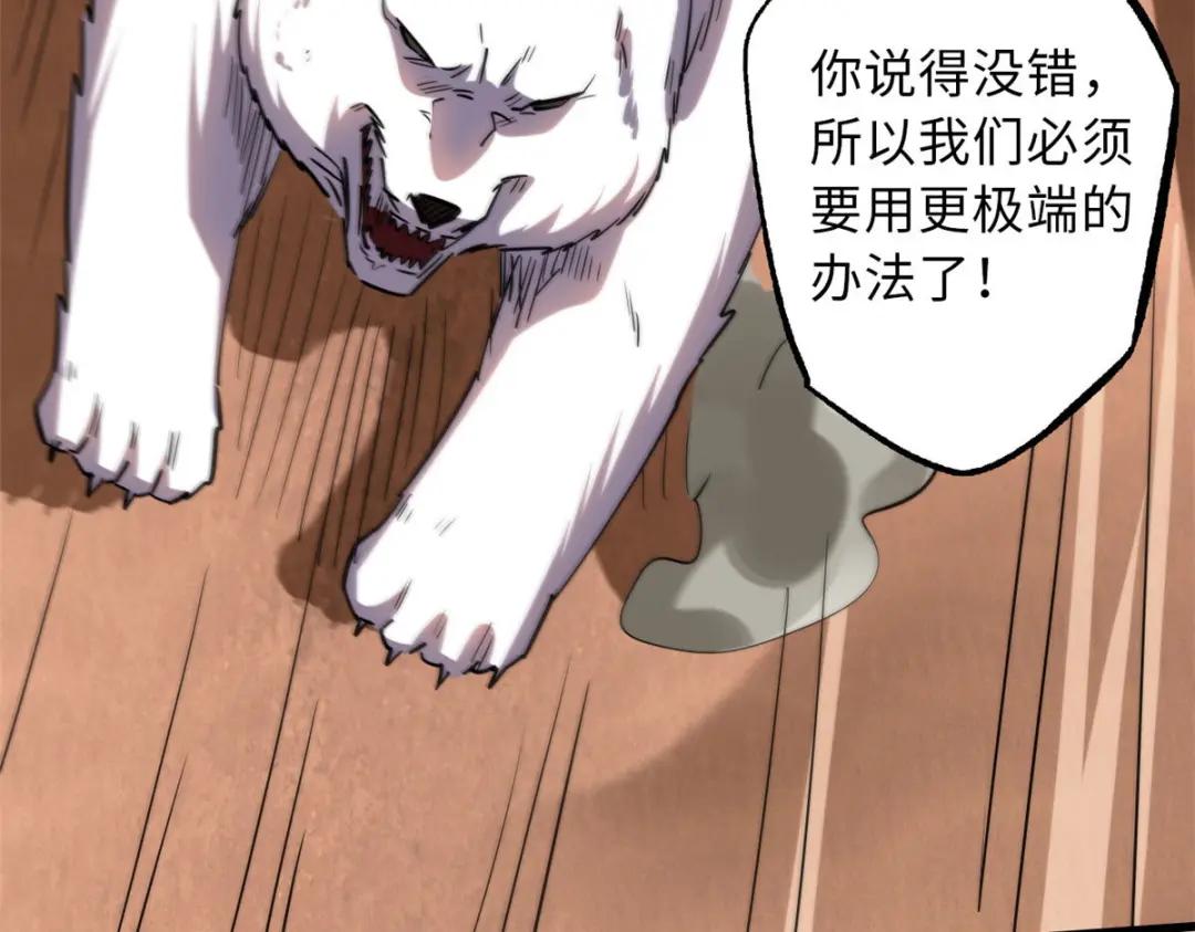 56 黄金沙虫王 第91页