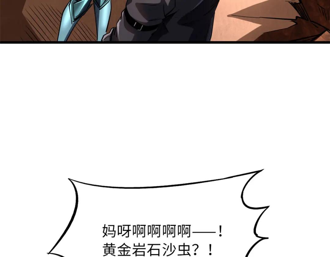 56 黄金沙虫王 第154页