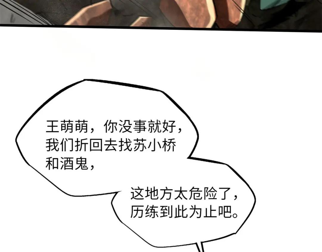 56 黄金沙虫王 第160页