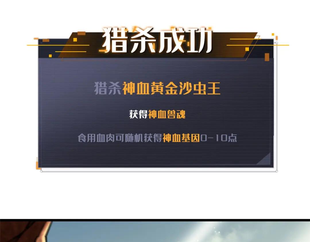 56 黄金沙虫王 第163页