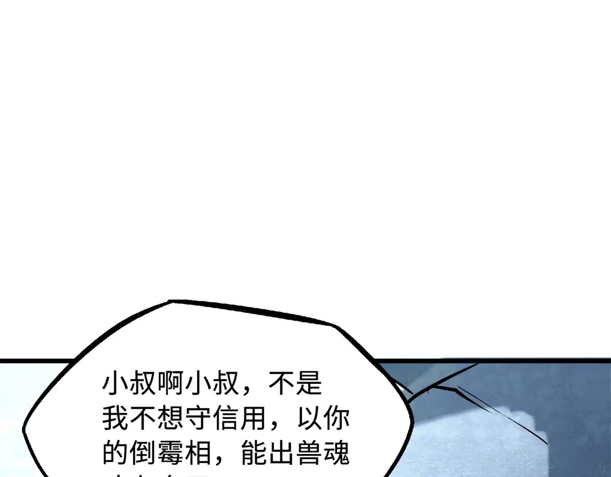 341 兽魂去哪里 第60页