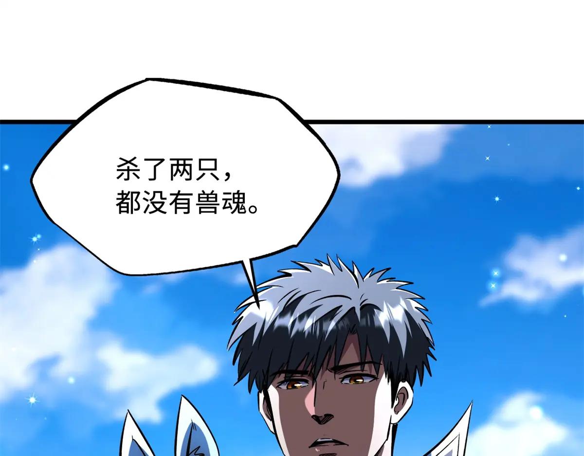 341 兽魂去哪里 第103页