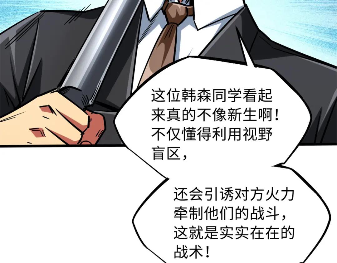 65 伟大的胜利 第95页