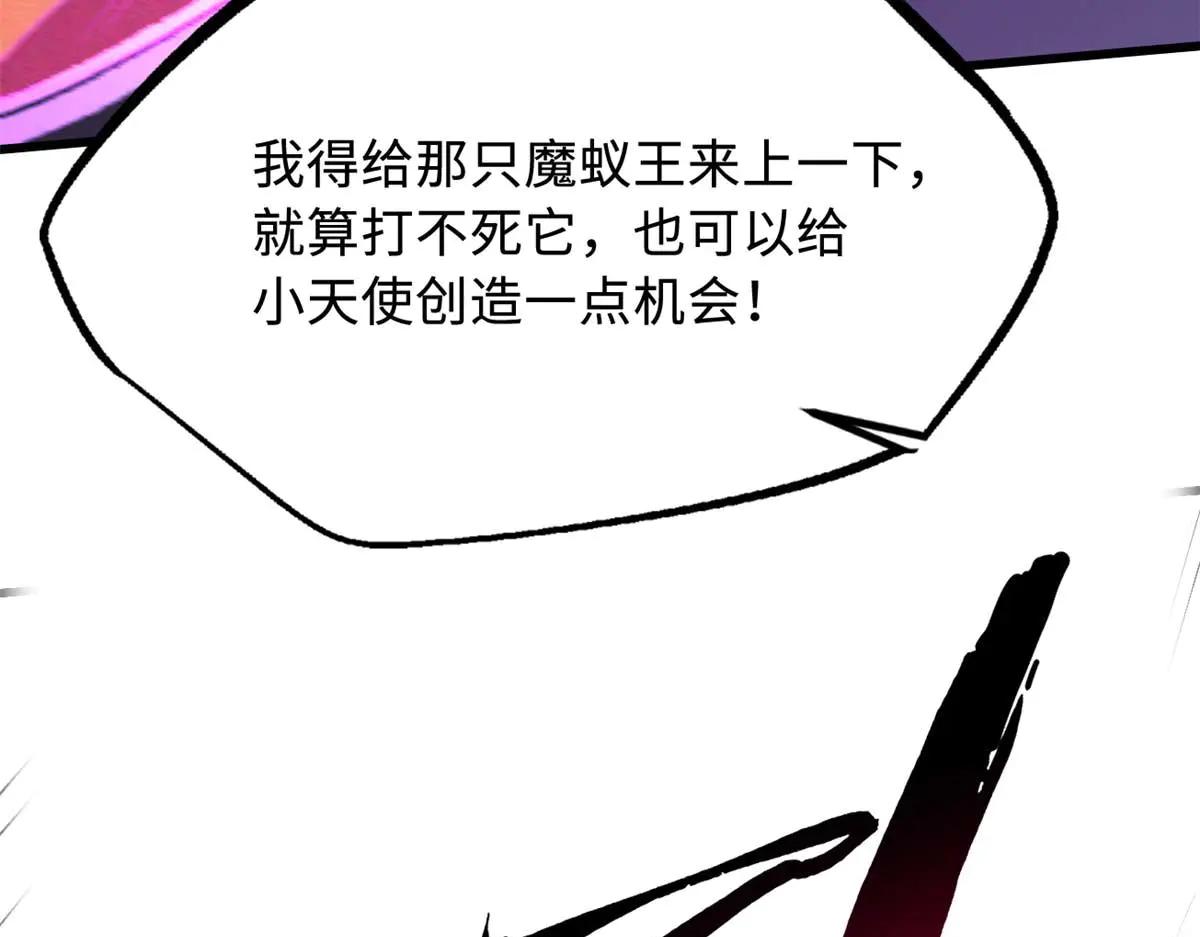 250 蚁巢 第54页