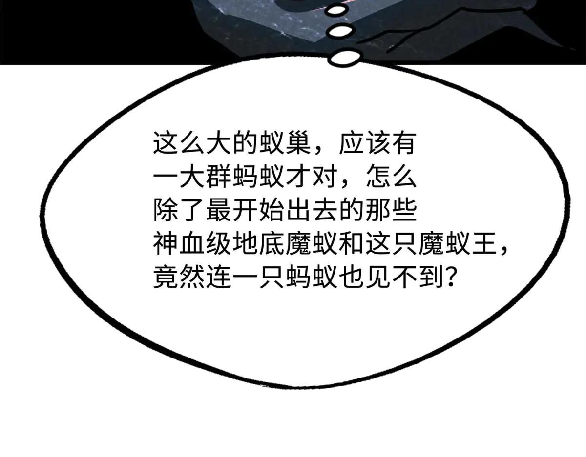 250 蚁巢 第103页