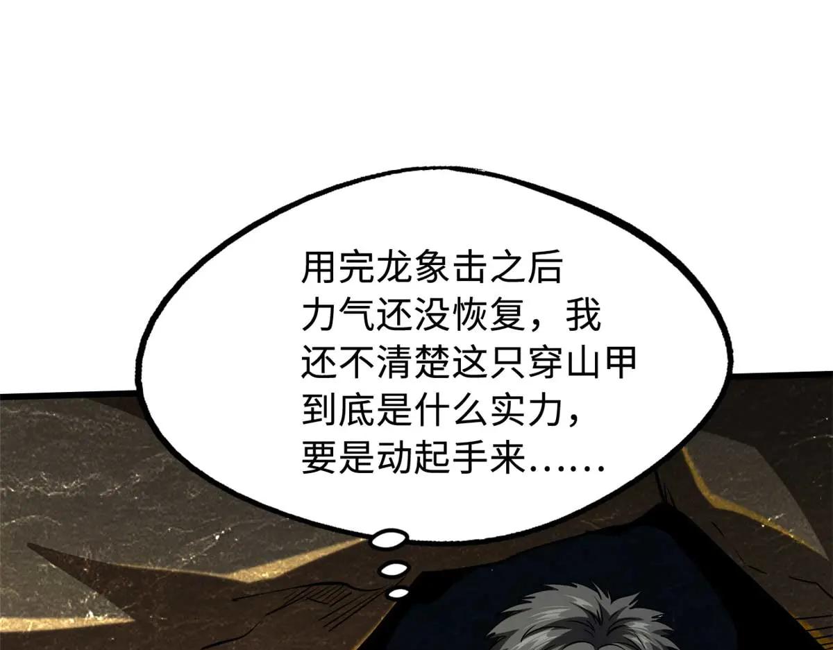 250 蚁巢 第140页