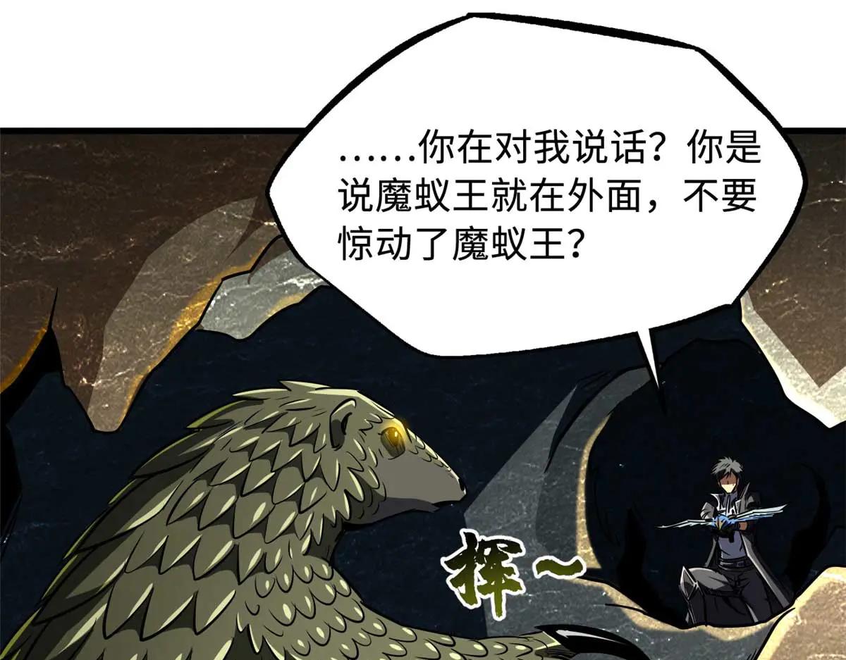 250 蚁巢 第144页