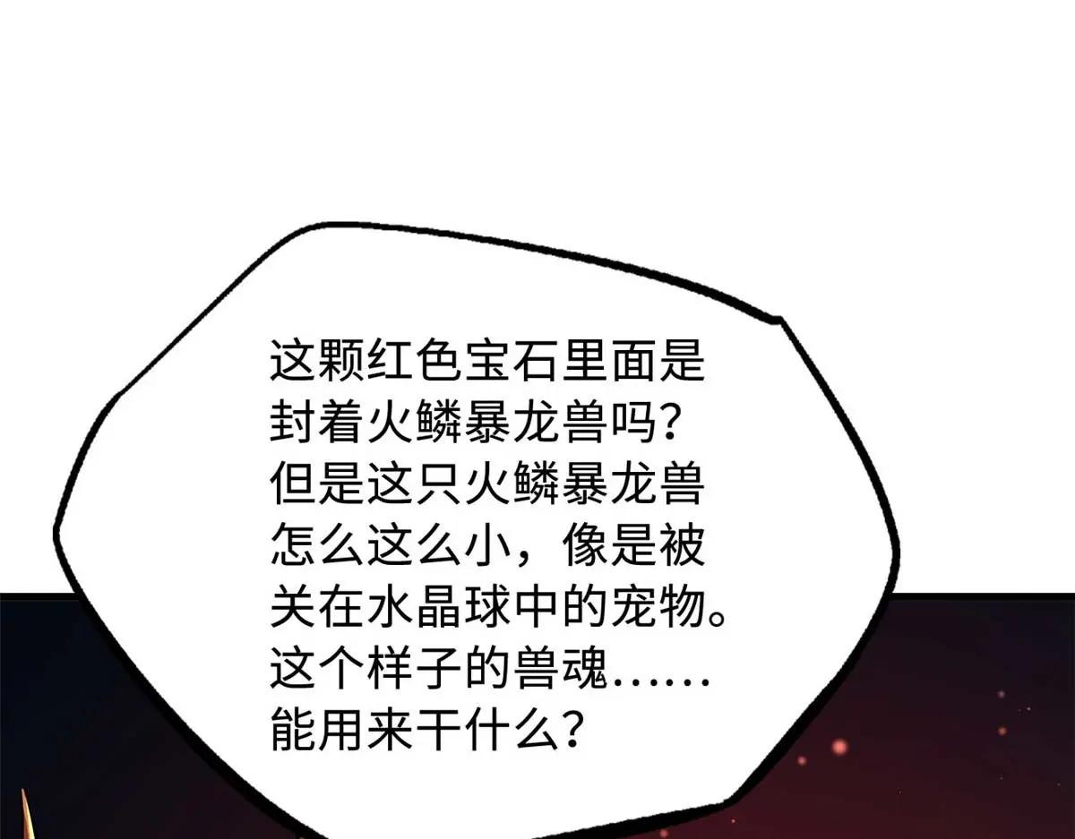 226 击杀！火鳞暴龙兽兽魂！ 第46页