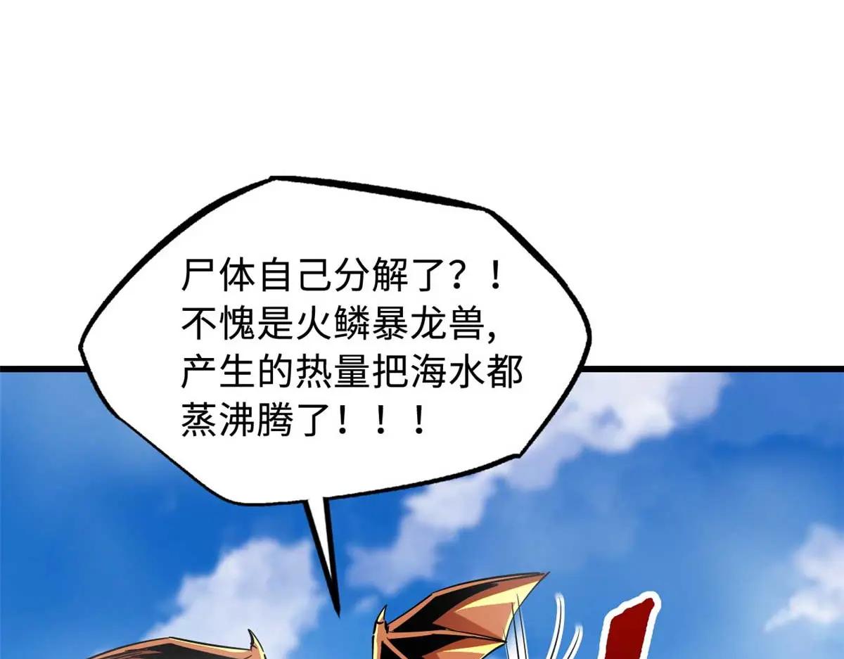 226 击杀！火鳞暴龙兽兽魂！ 第52页
