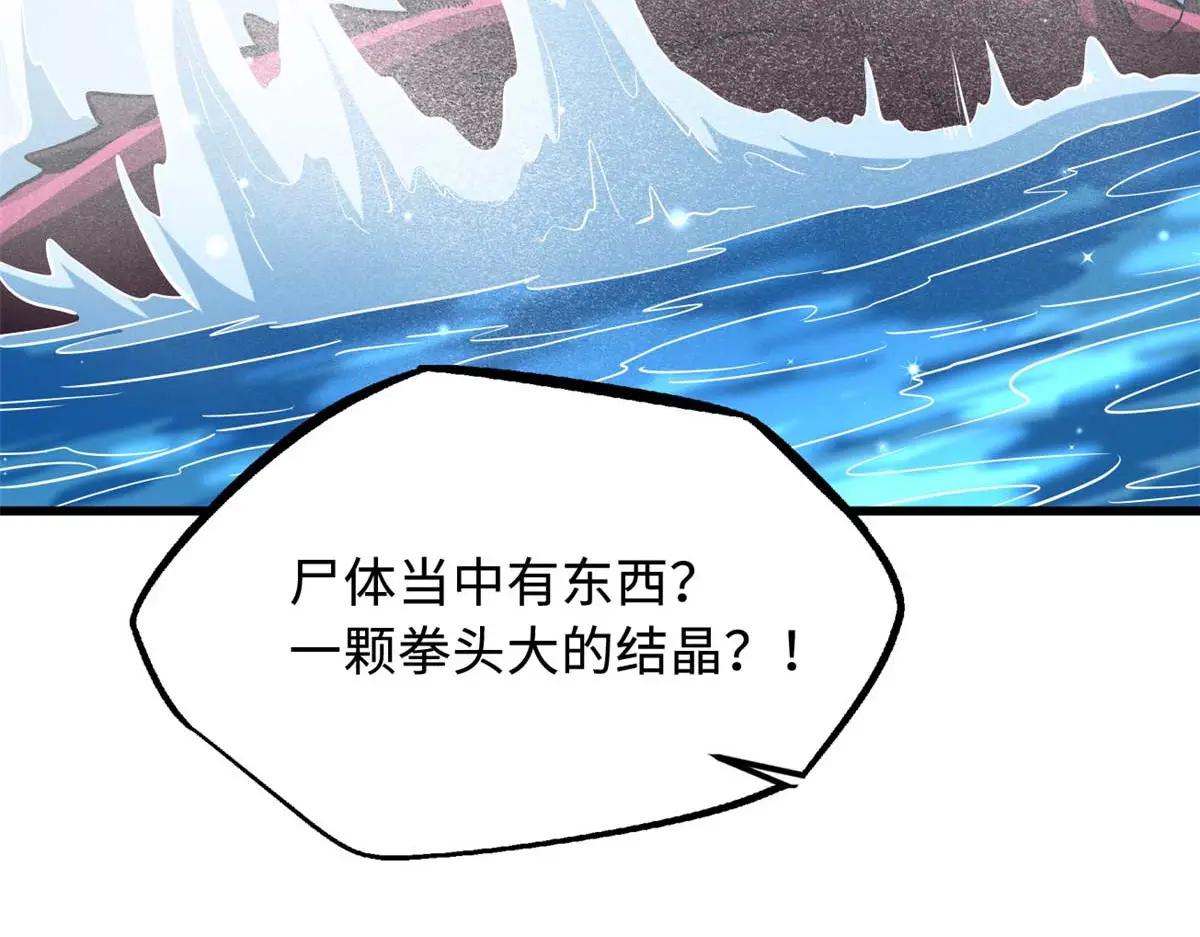 226 击杀！火鳞暴龙兽兽魂！ 第55页