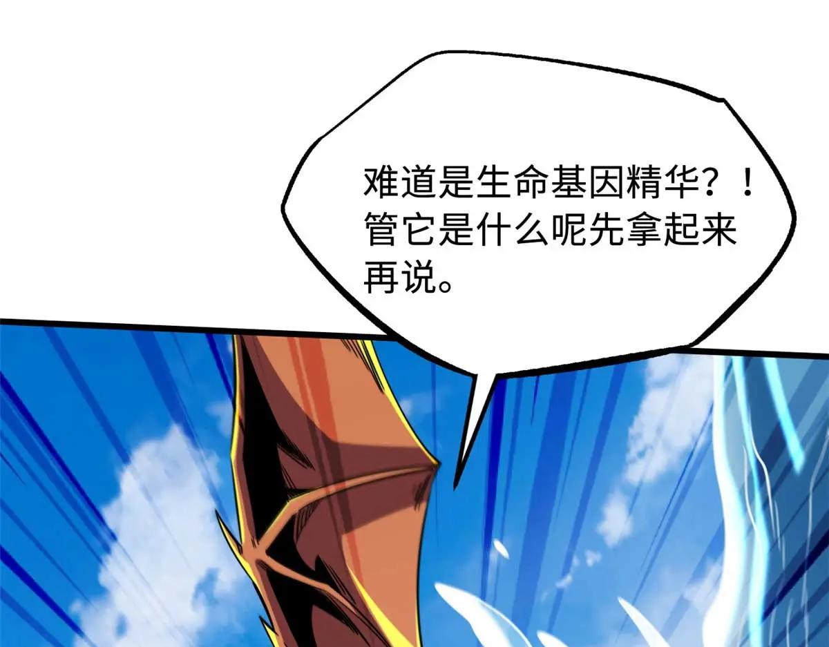 226 击杀！火鳞暴龙兽兽魂！ 第57页
