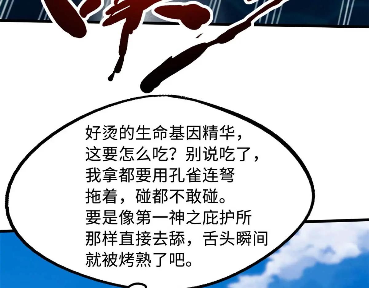226 击杀！火鳞暴龙兽兽魂！ 第72页